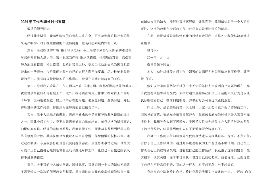 2024年工作失职检讨书五篇_第1页