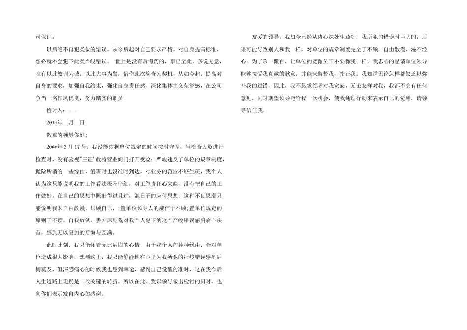 2024年工作失职检讨书五篇_第2页