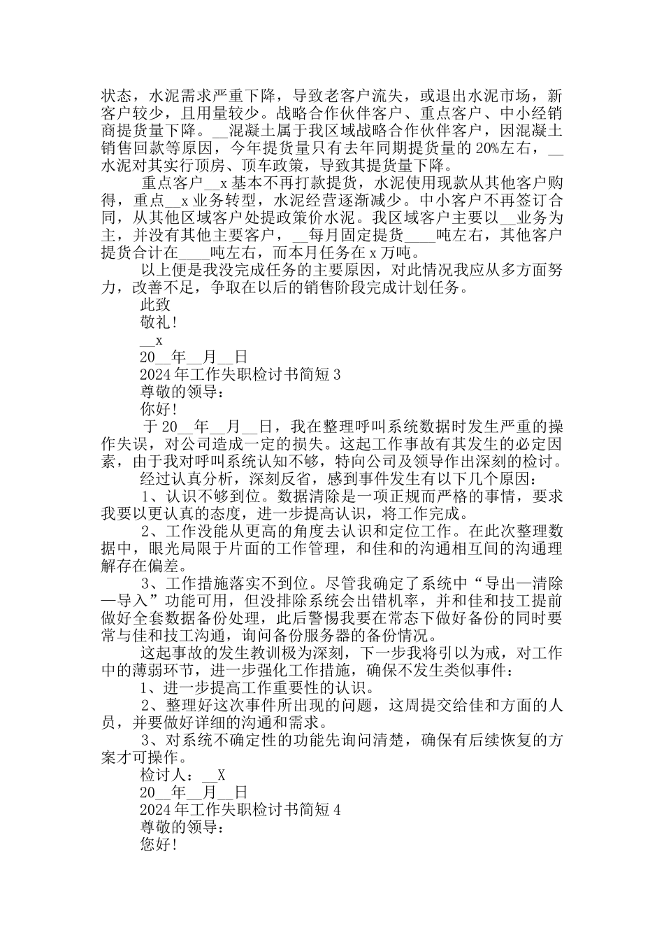 2024年工作失职检讨书简短_第2页