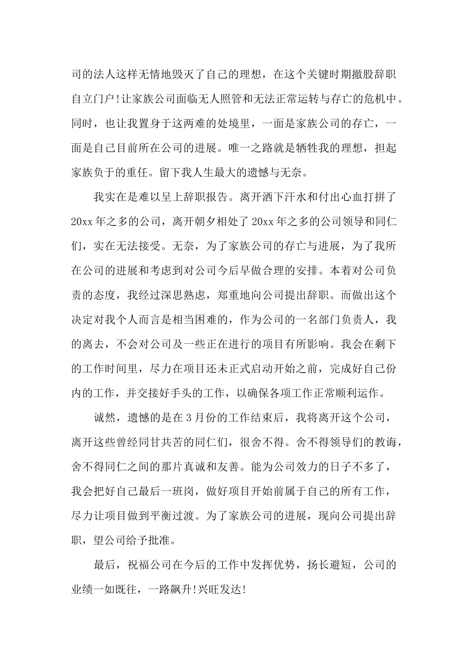 2024年工作十二年的老员工辞职报告_第2页