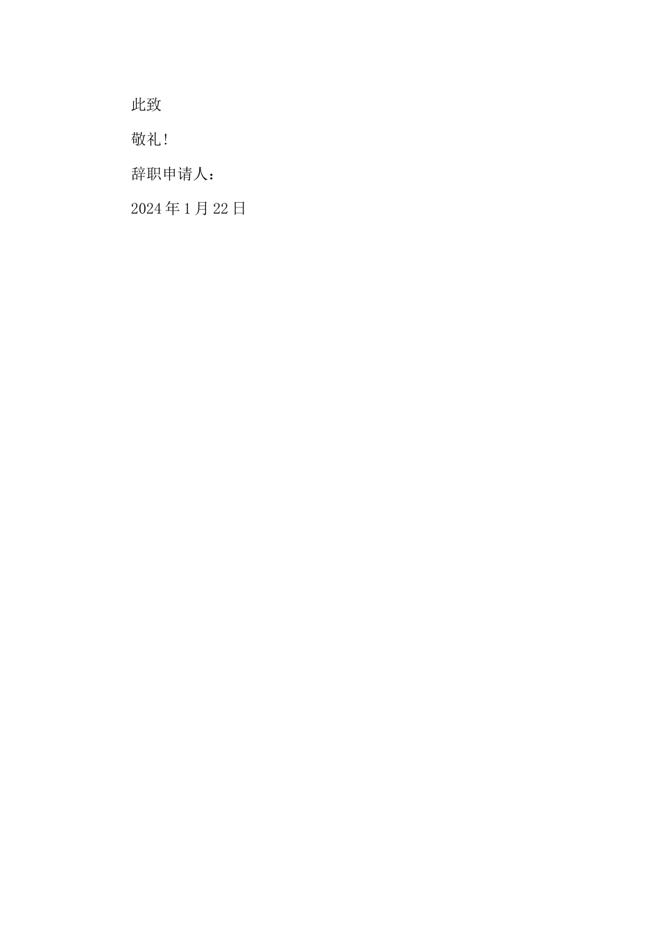 2024年工作十二年的老员工辞职报告_第3页