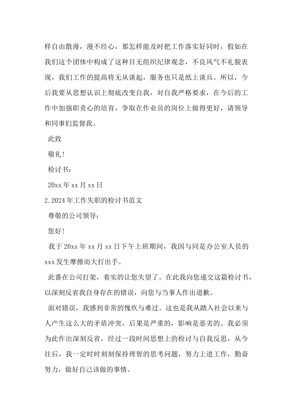 2024年工作失职的检讨书范文5篇_第2页