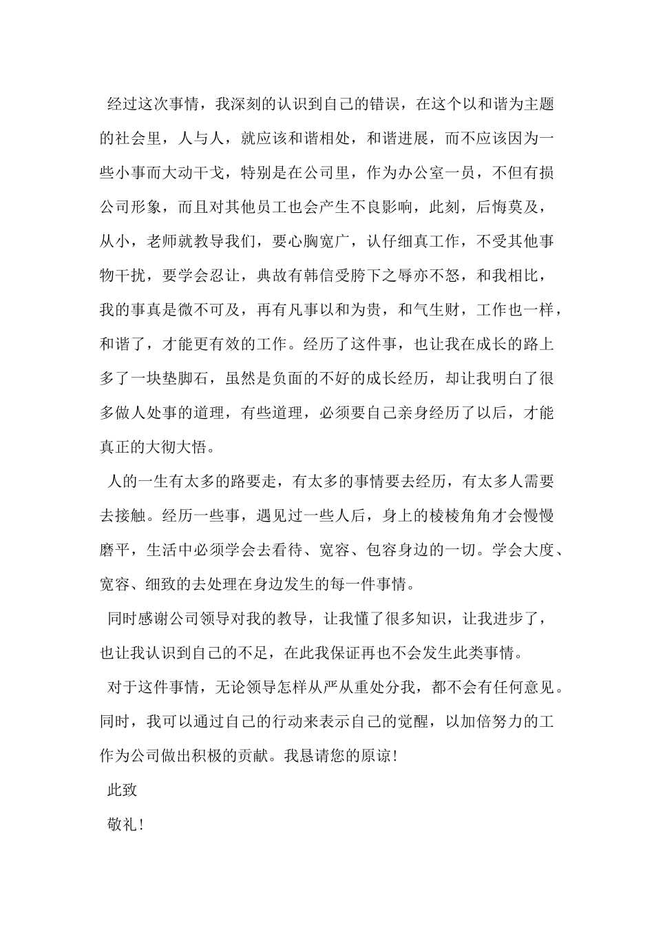 2024年工作失职的检讨书范文5篇_第3页