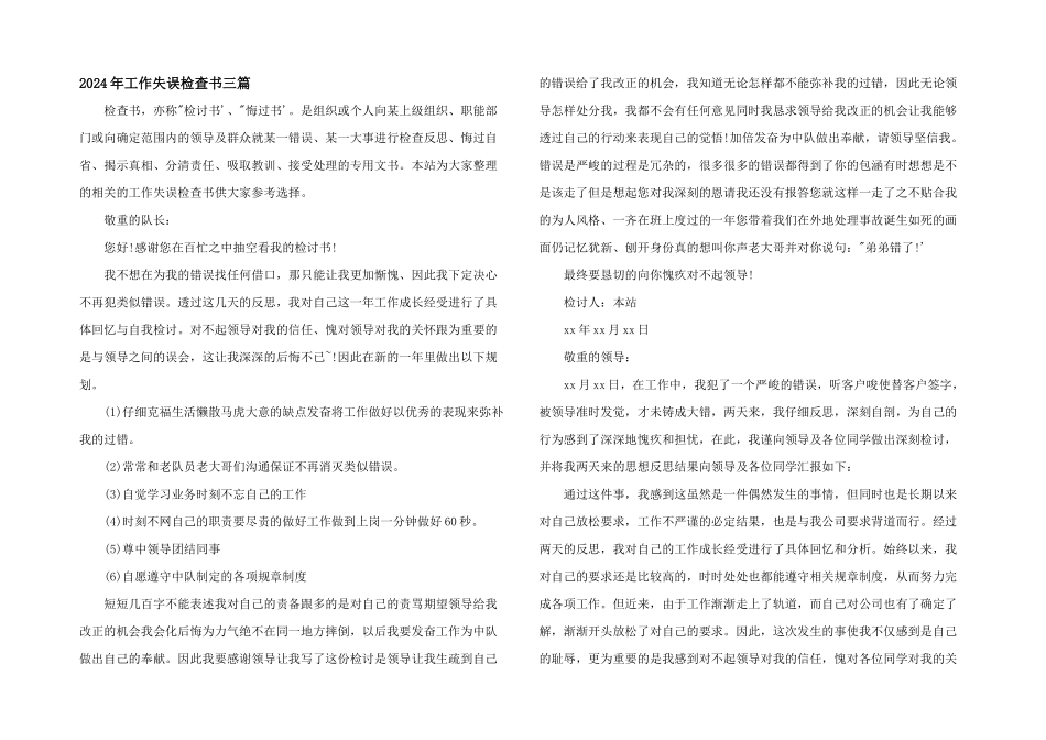 2024年工作失误检查书三篇_第1页