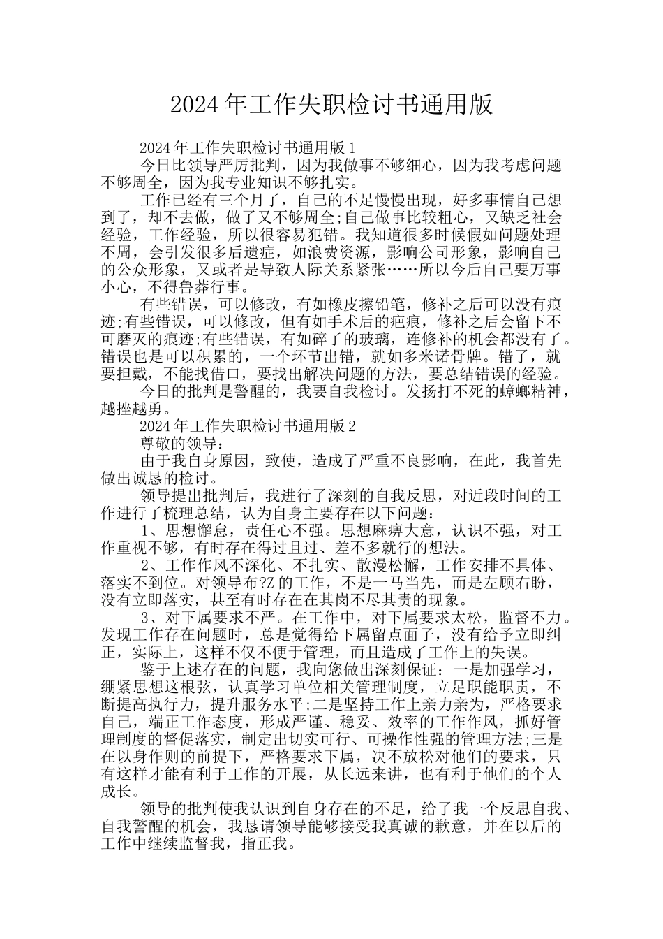 2024年工作失职检讨书通用版_第1页
