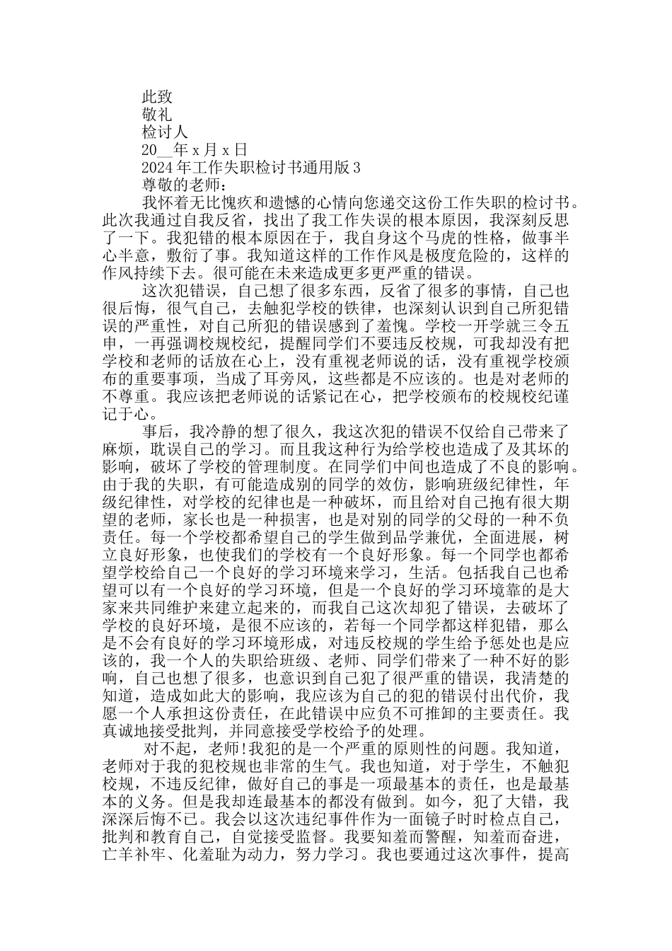 2024年工作失职检讨书通用版_第2页