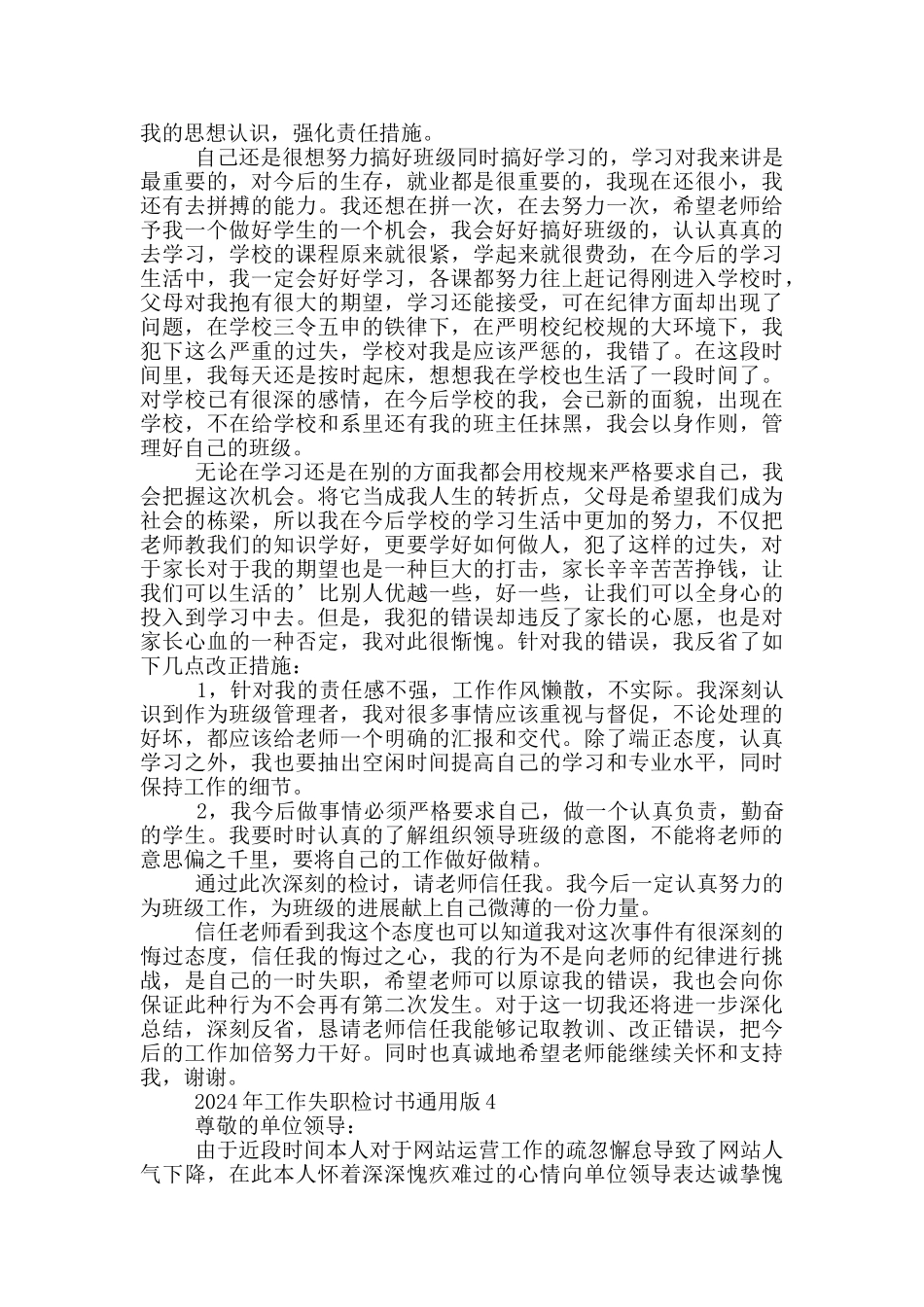 2024年工作失职检讨书通用版_第3页