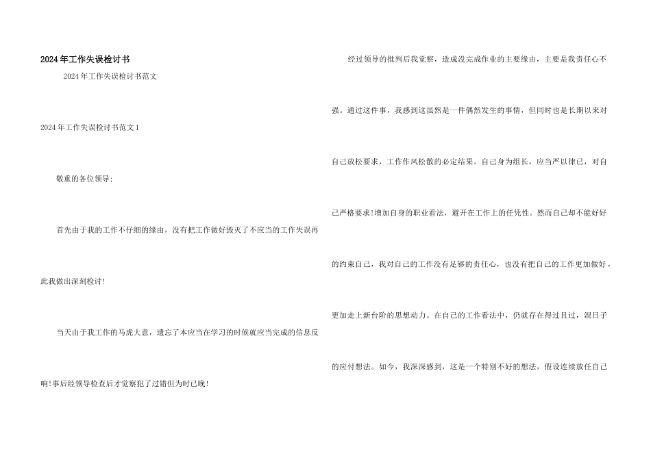 2024年工作失误检讨书_第1页
