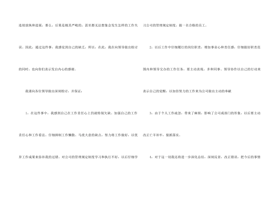 2024年工作失误检讨书_第2页