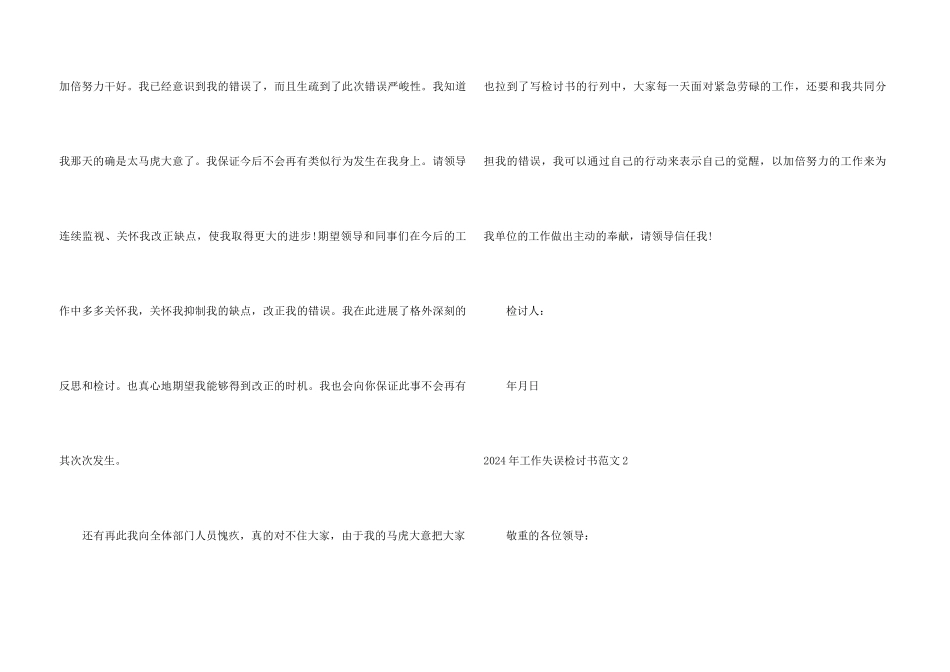 2024年工作失误检讨书_第3页