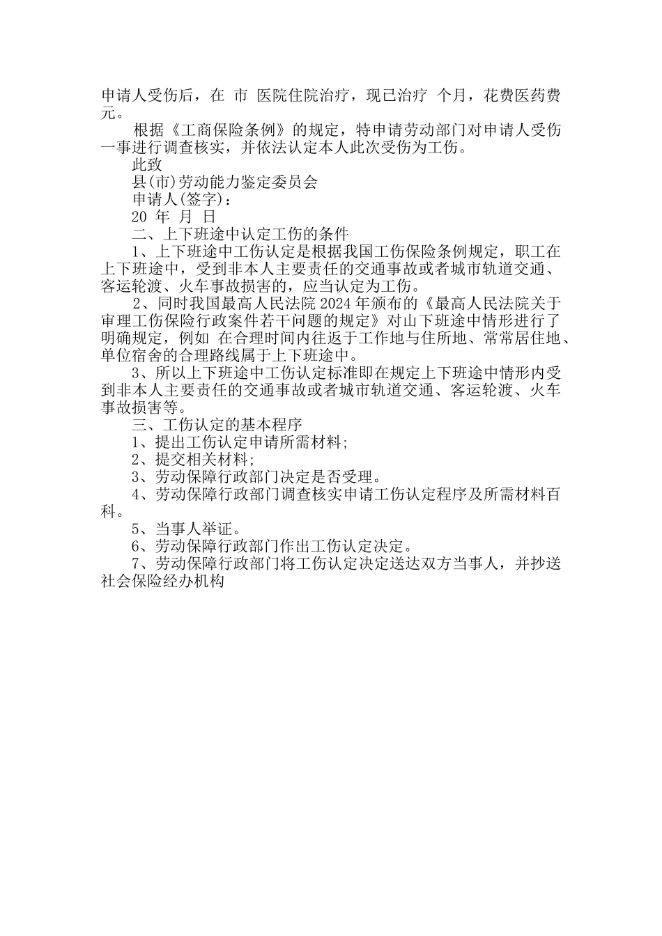 2024年工伤认定申请书3篇_第2页