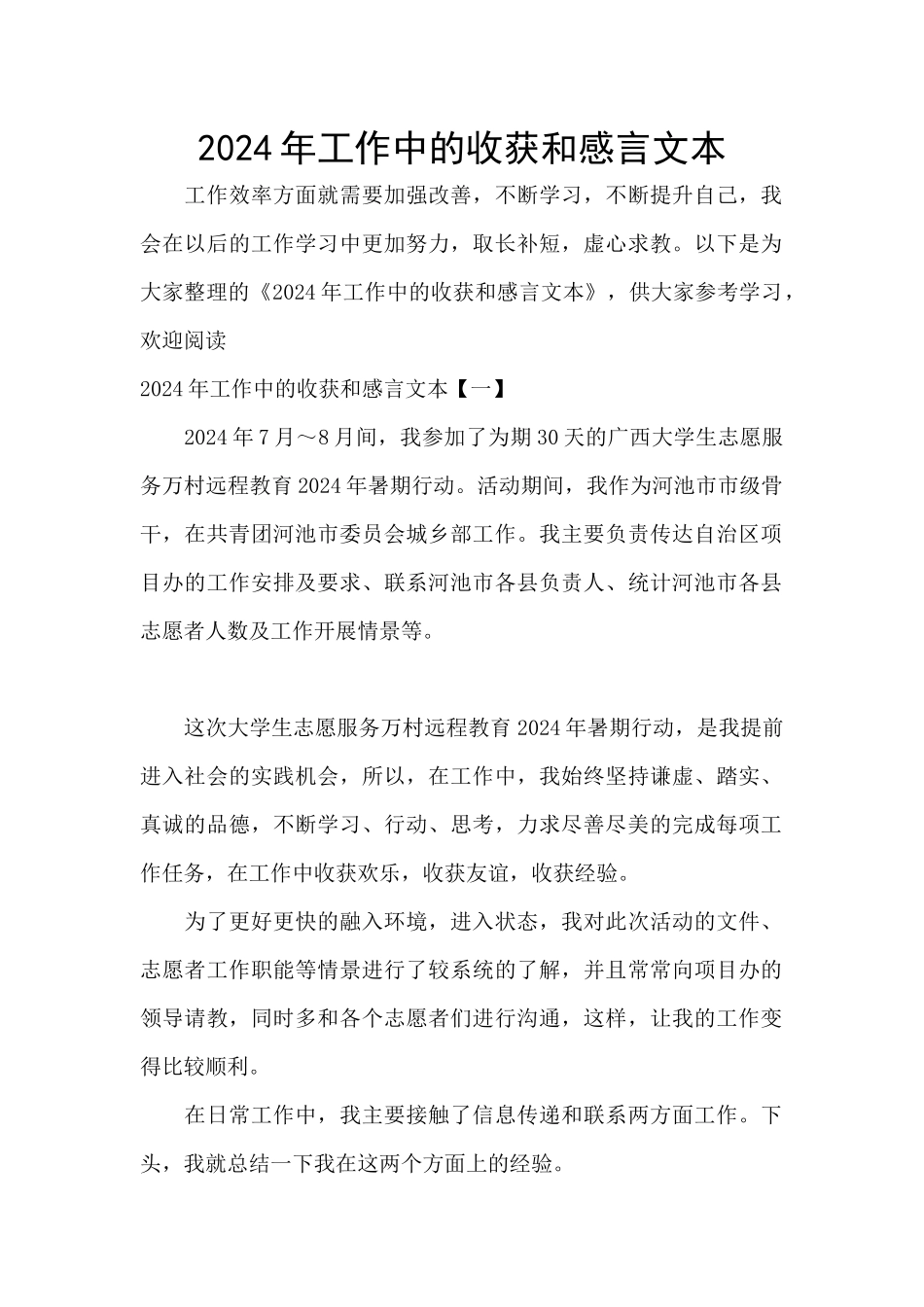 2024年工作中的收获和感言文本_第1页