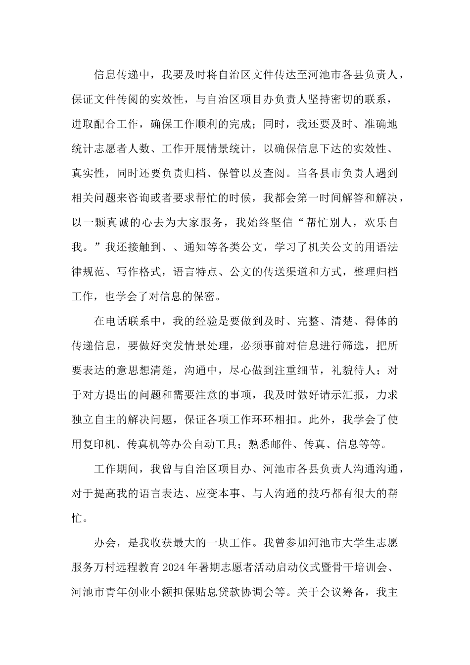 2024年工作中的收获和感言文本_第2页