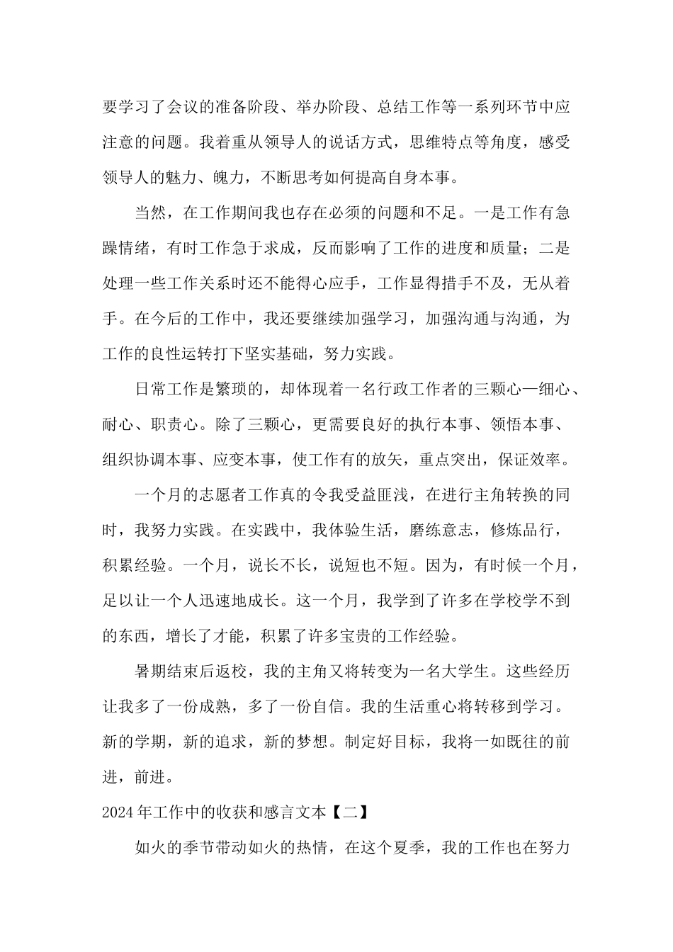 2024年工作中的收获和感言文本_第3页