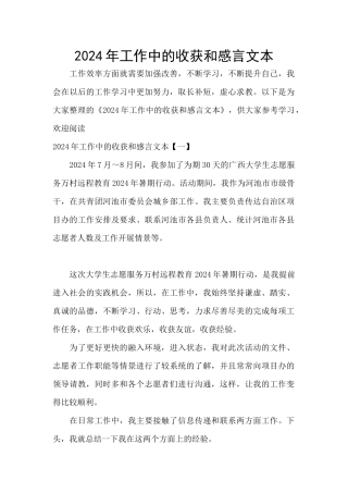 2024年工作中的收获和感言文本