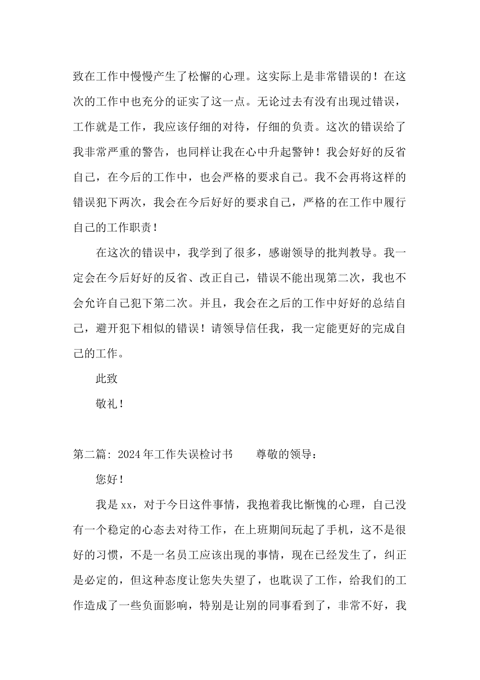 2024年工作失误检讨书三篇_第2页