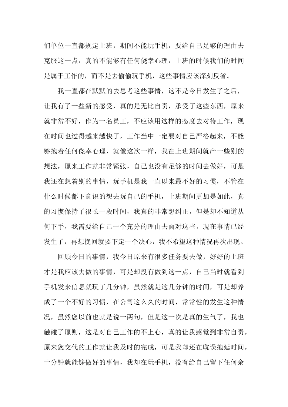 2024年工作失误检讨书三篇_第3页