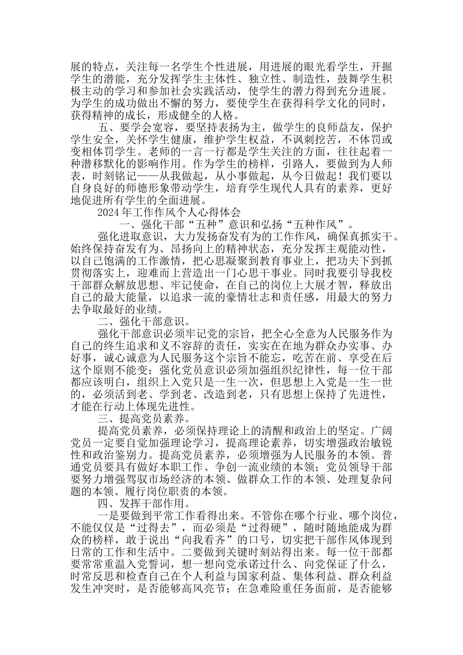 2024年工作作风个人心得体会三篇_第2页