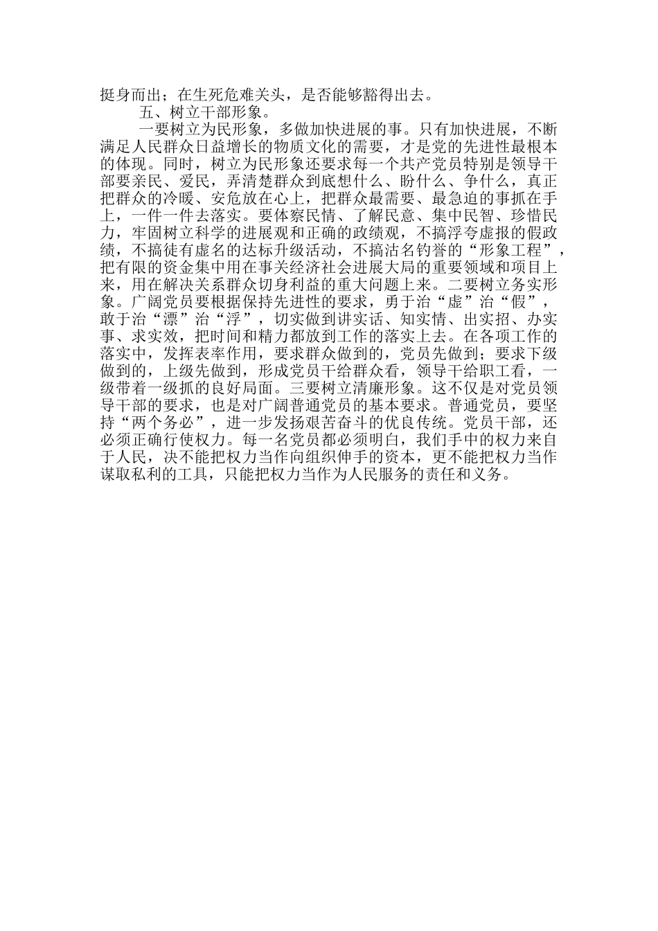 2024年工作作风个人心得体会三篇_第3页