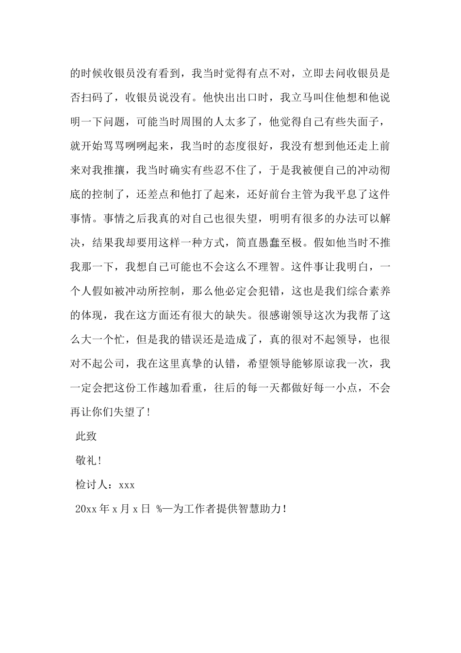 2024年工作人员失职检讨书范文5篇_第2页