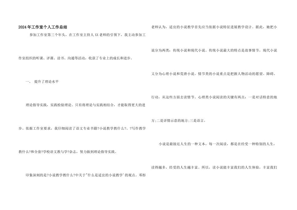 2024年工作室个人工作总结_第1页