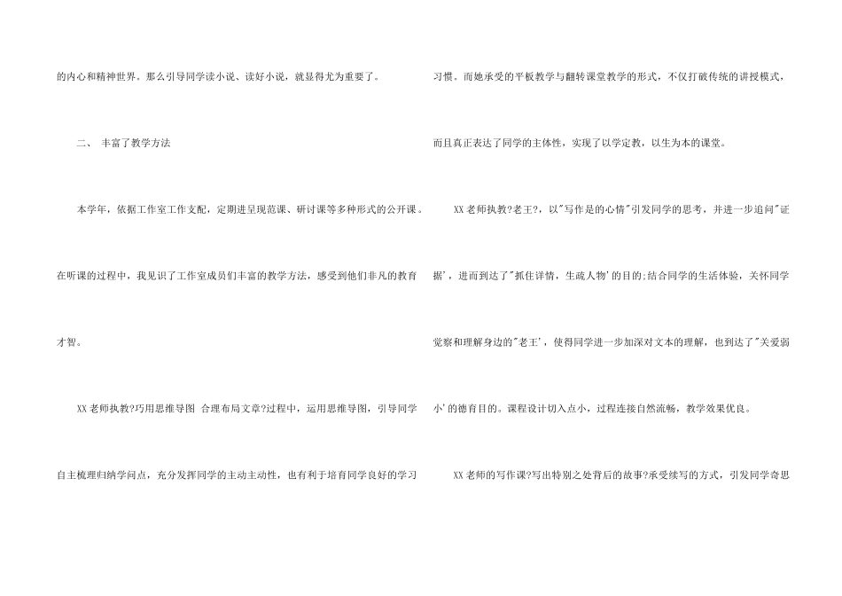 2024年工作室个人工作总结_第2页