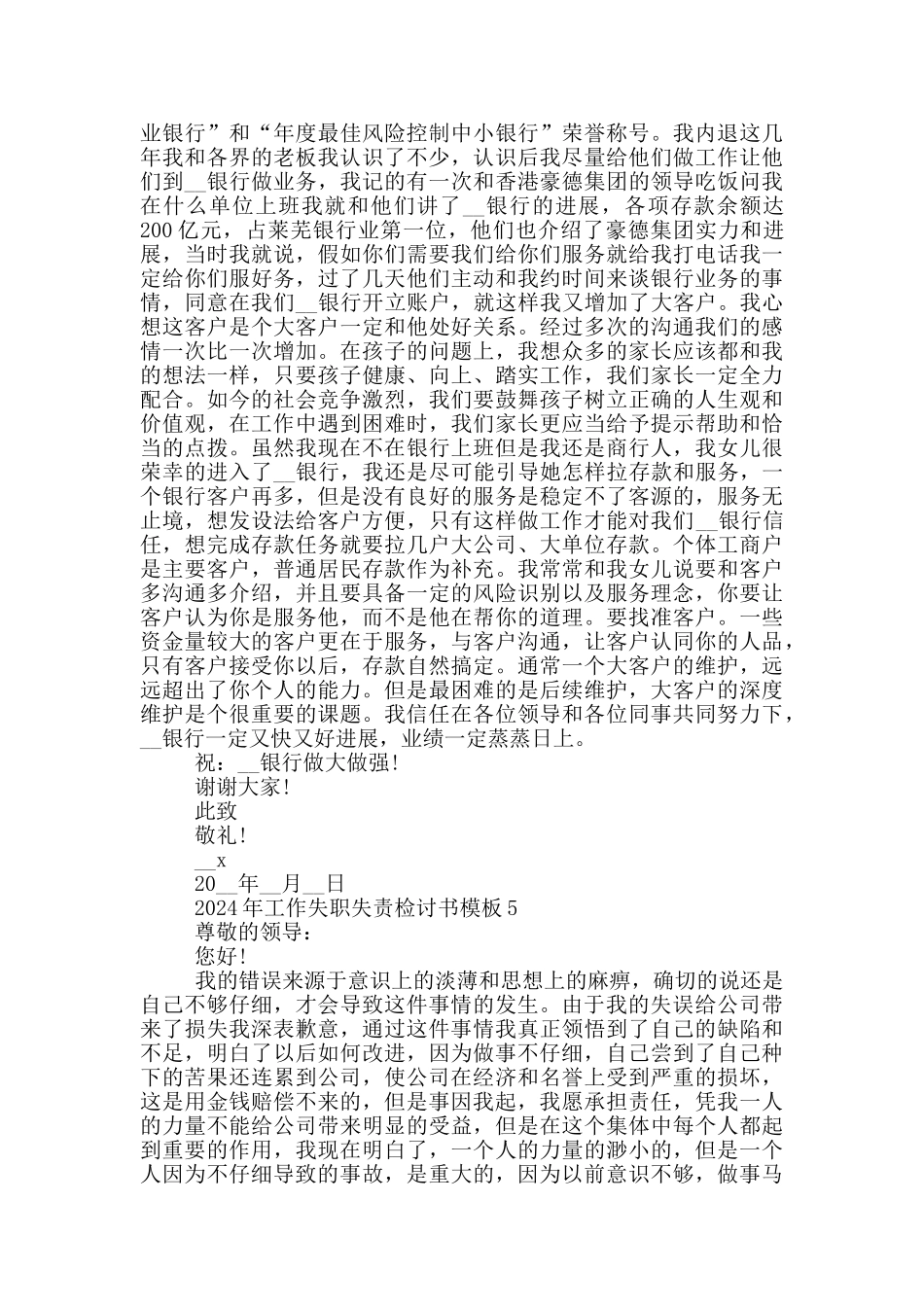 2024年工作失职失责检讨书模板_第3页