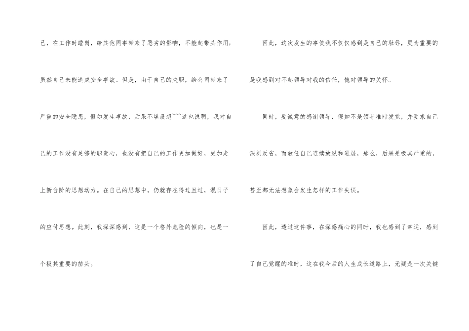 2024年工作失职检讨书简短5篇_第2页