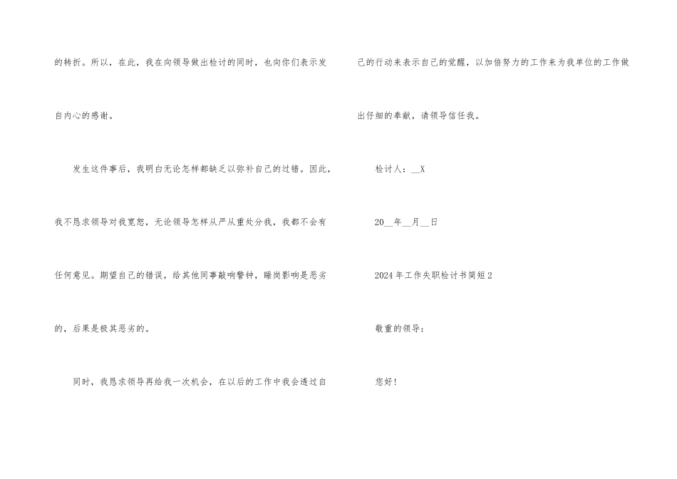 2024年工作失职检讨书简短5篇_第3页