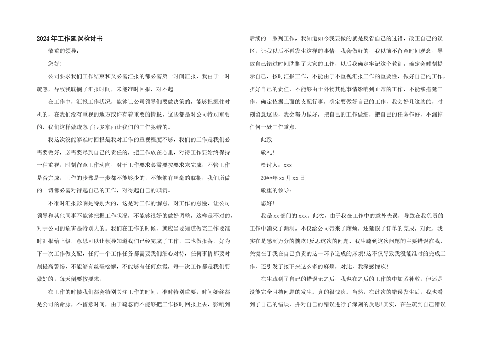 2024年工作延误检讨书_第1页