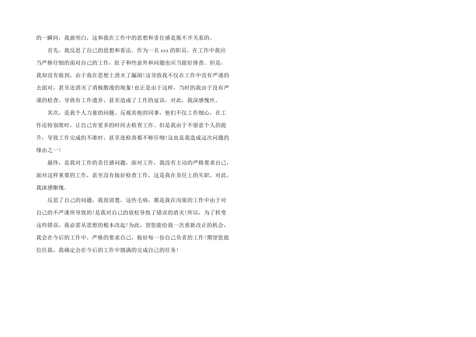 2024年工作延误检讨书_第2页