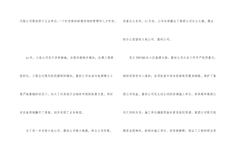 2024年工作思路模板3篇_第2页
