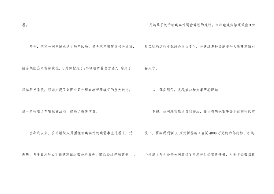 2024年工作思路模板3篇_第3页
