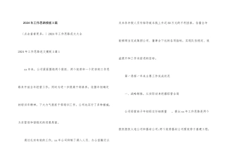 2024年工作思路模板3篇