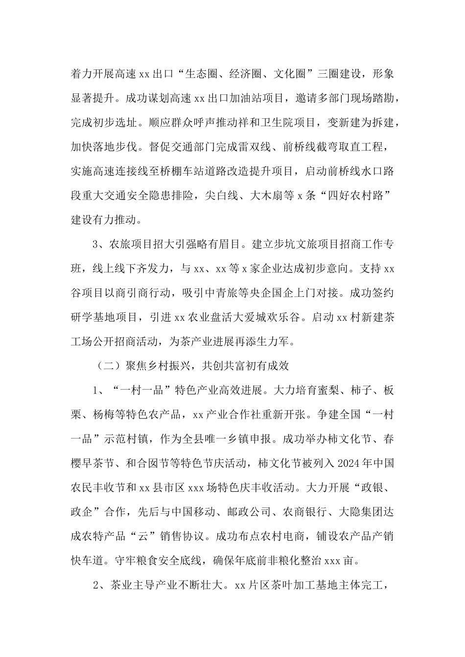 2024年工作总结及2024年发展思路_第2页