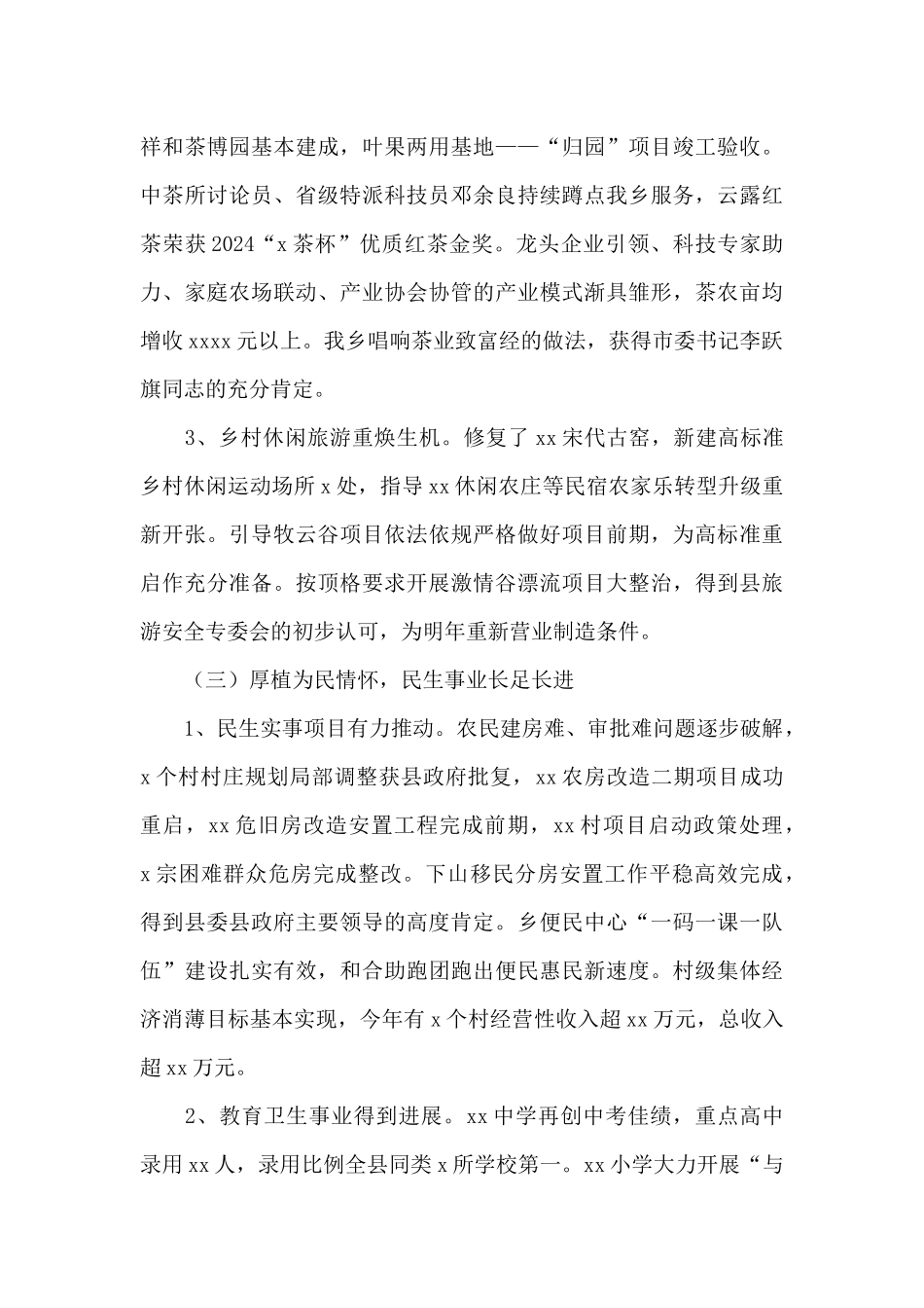 2024年工作总结及2024年发展思路_第3页