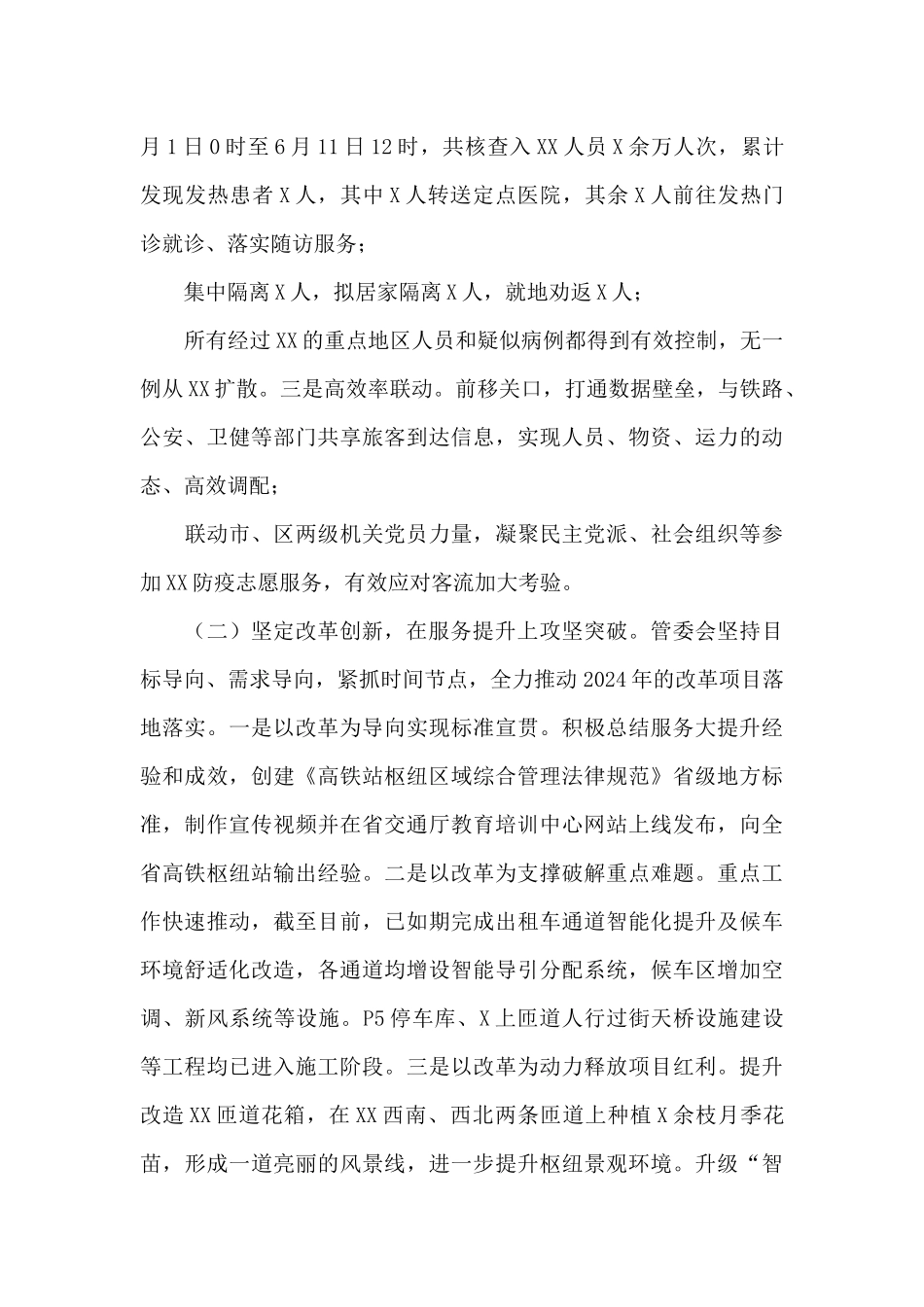 2024年工作总结及2024年工作思路_第2页