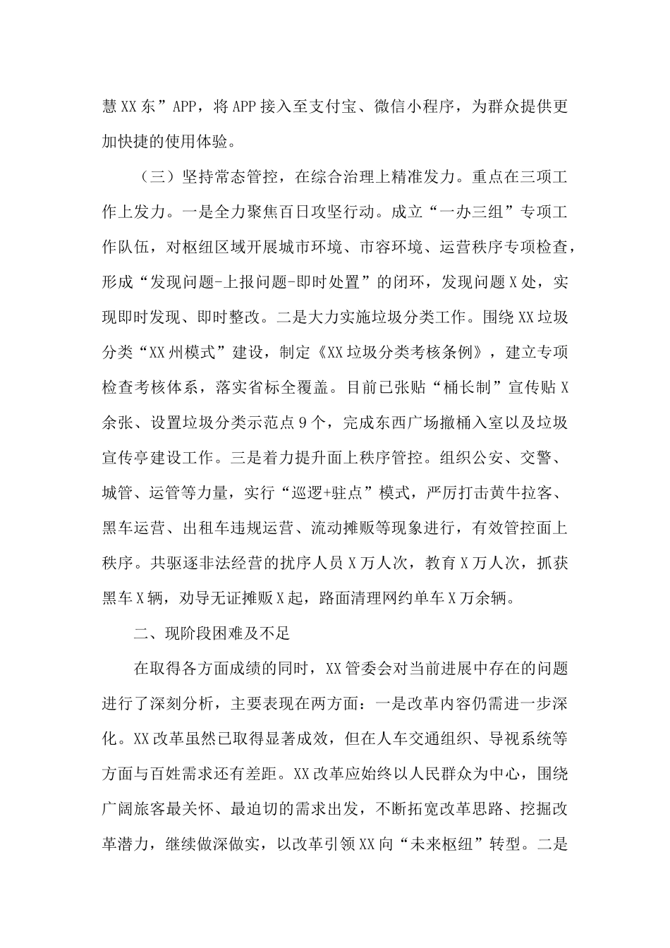 2024年工作总结及2024年工作思路_第3页