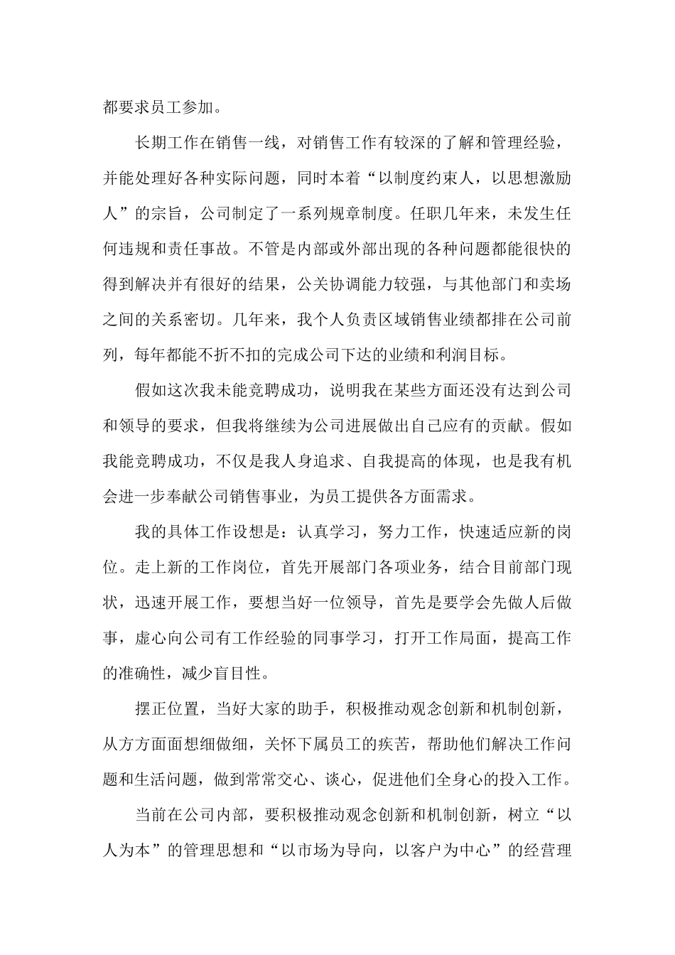 2024年工作岗位竞聘经典致辞五篇_第2页