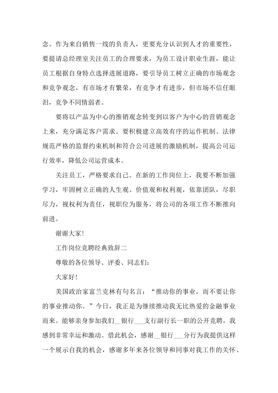 2024年工作岗位竞聘经典致辞五篇_第3页