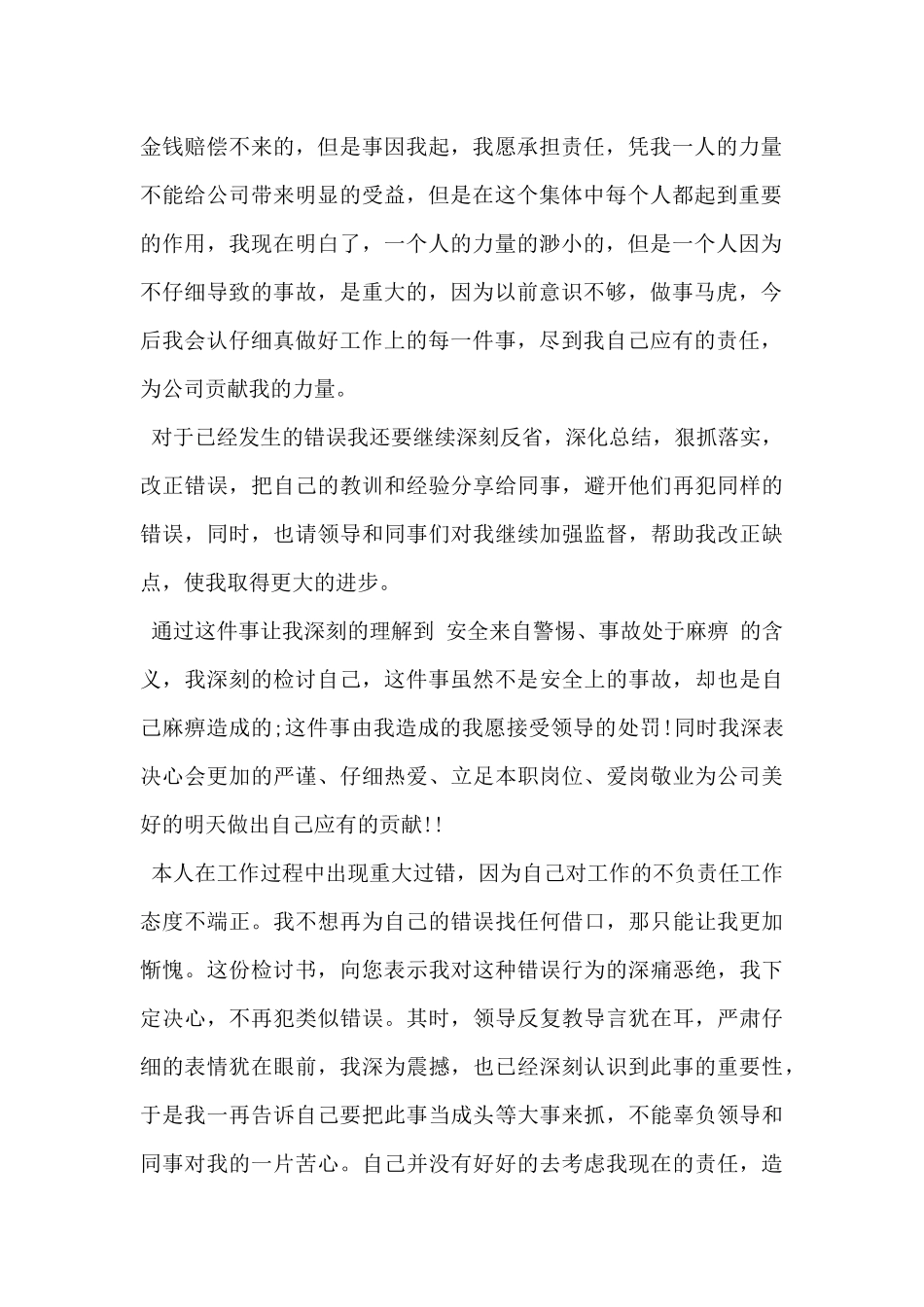 2024年工作态度不端正的检讨书1000字5篇_第2页