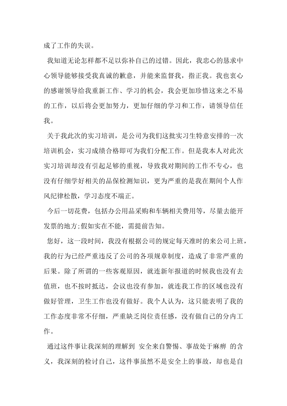 2024年工作态度不端正的检讨书1000字5篇_第3页