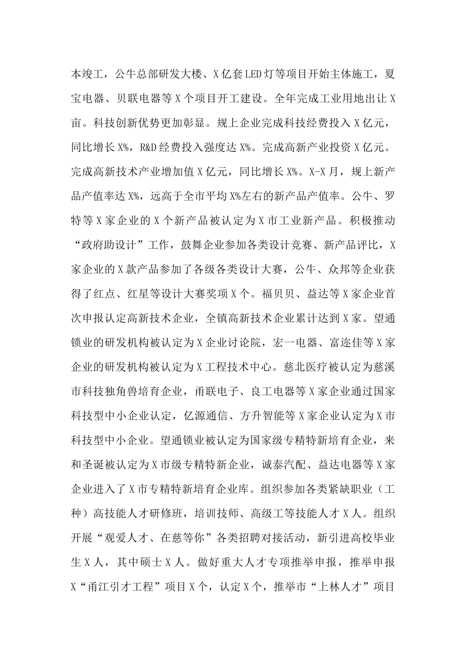 2024年工作总结：镇2024年度工作总结和2024年度工作安排_第2页