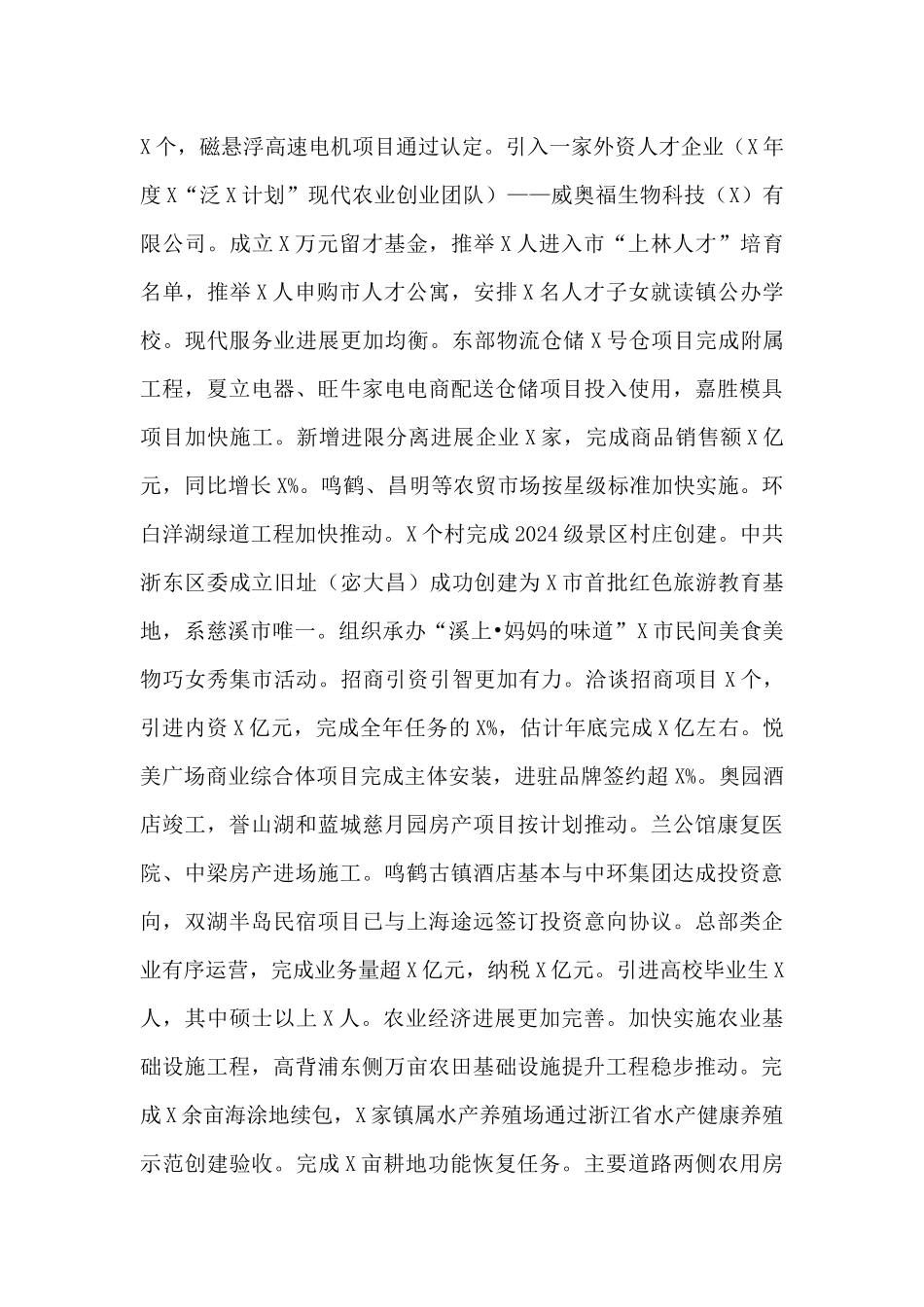 2024年工作总结：镇2024年度工作总结和2024年度工作安排_第3页