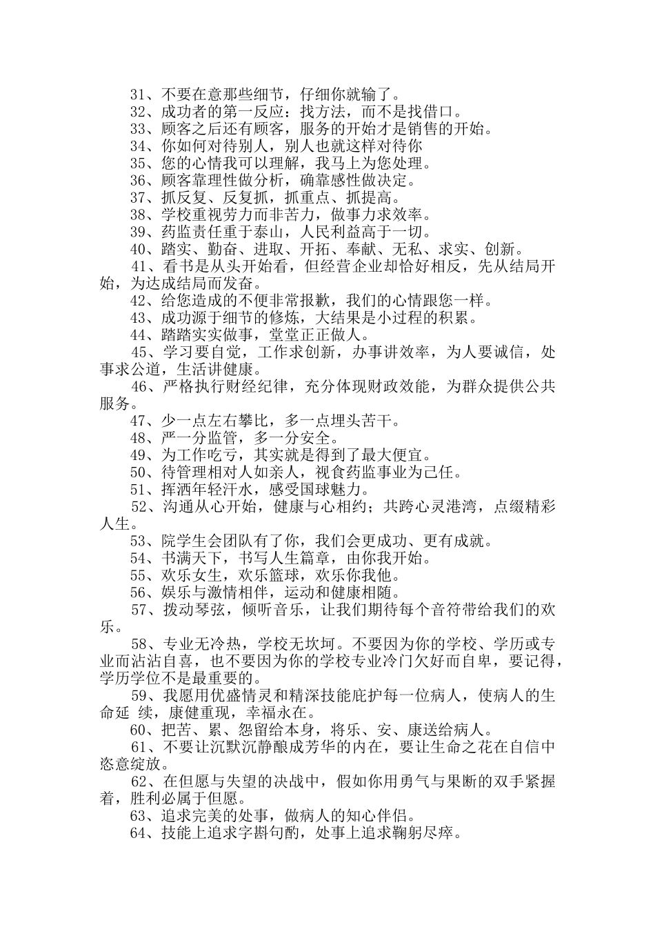 2024年工作的格言集合65句_第2页