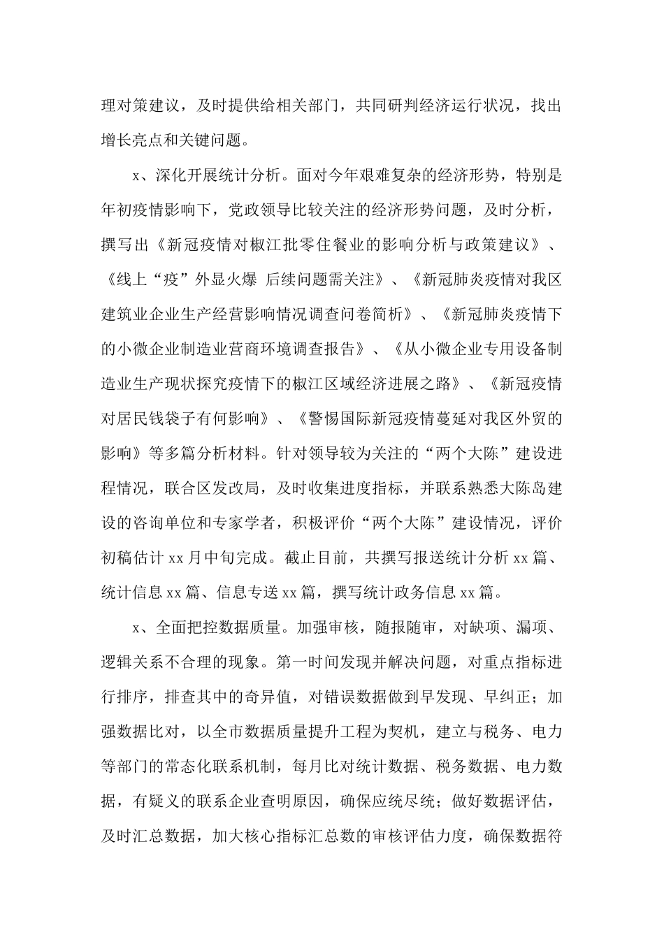 2024年工作总结和明年工作思路范文_第2页