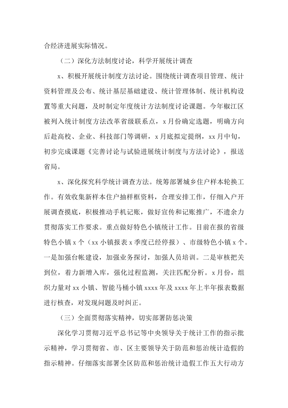 2024年工作总结和明年工作思路范文_第3页