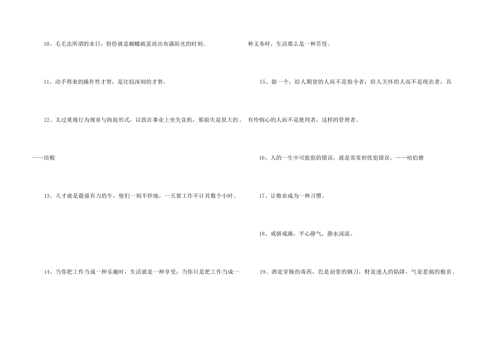 2024年工作的格言合集38条_第2页