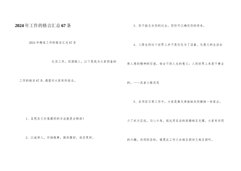 2024年工作的格言汇总67条_第1页