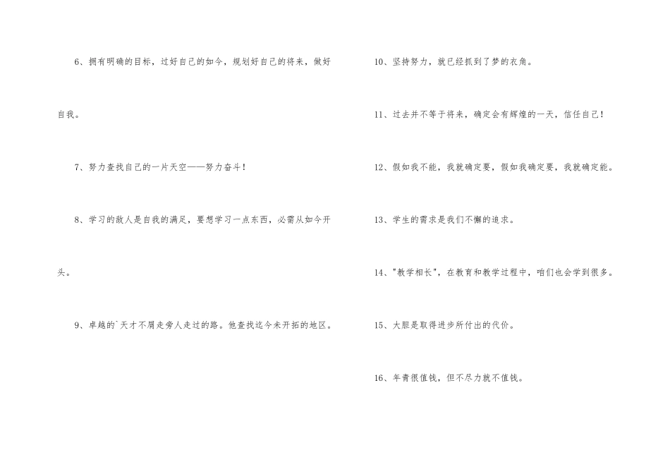 2024年工作的格言汇总67条_第2页